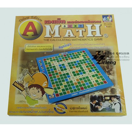 เอแม็ท ชุดมาตรฐาน (ใหญ่) A Math Deluxe Edition