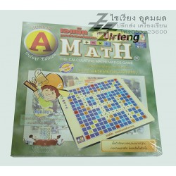 เอแม็ท รุ่นประถม (ใหญ่) A Math Junior Deluxe Edition
