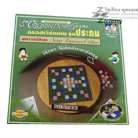 ครอสเวิร์ดเกมส์กระดานไม้หมุน รุ่นประถม Crossword Game Super Premium Edition