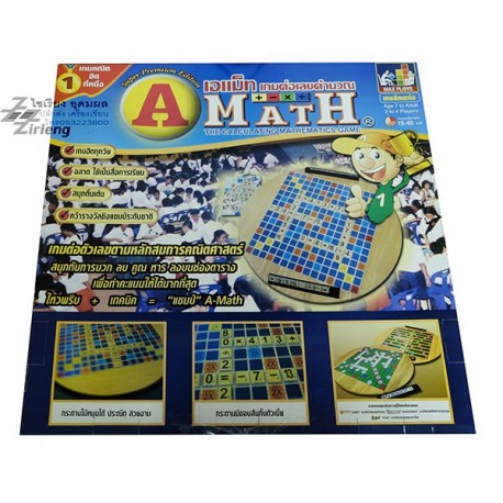 เอแม็ท กระดานหมุน ใหญ่พิเศษ A Math Super Premium Edition