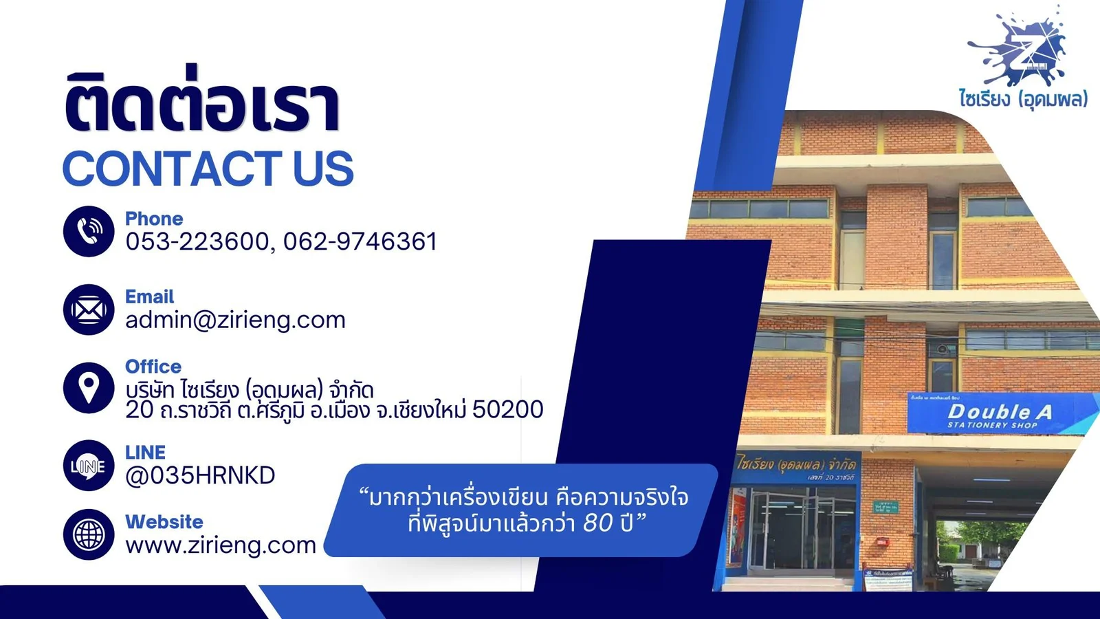 ติดต่อไซเรียง (อุดมผล) โทร 053-223600, 062-9746361 อีเมล admin@zirieng.com ที่อยู่ 20 ถ.ราชวิถี ต.ศรีภูมิ อ.เมือง จ.เชียงใหม่ 50200 LINE @035HRNKD เว็บไซต์ www.zirieng.com
