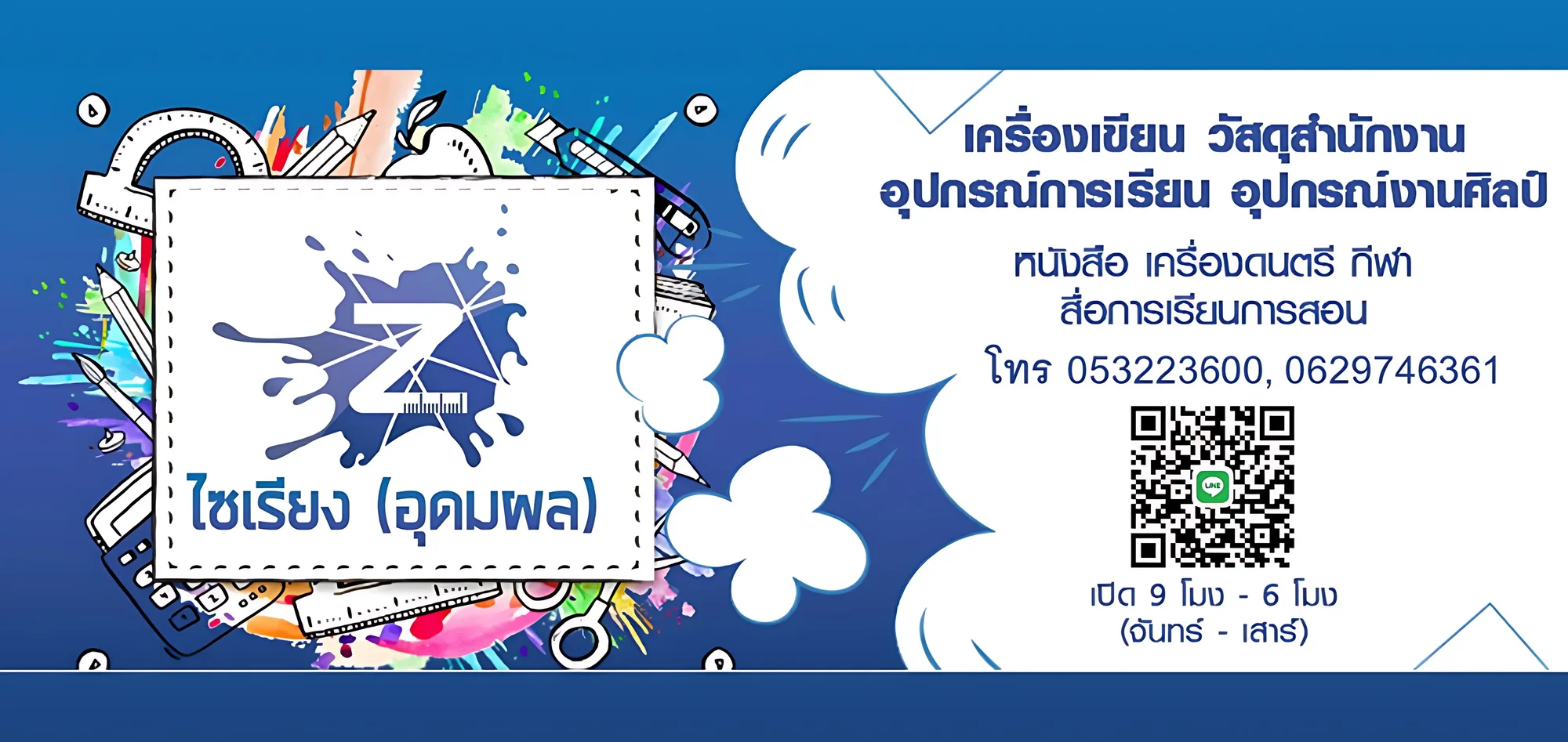 แบนเนอร์โปรโมชั่น